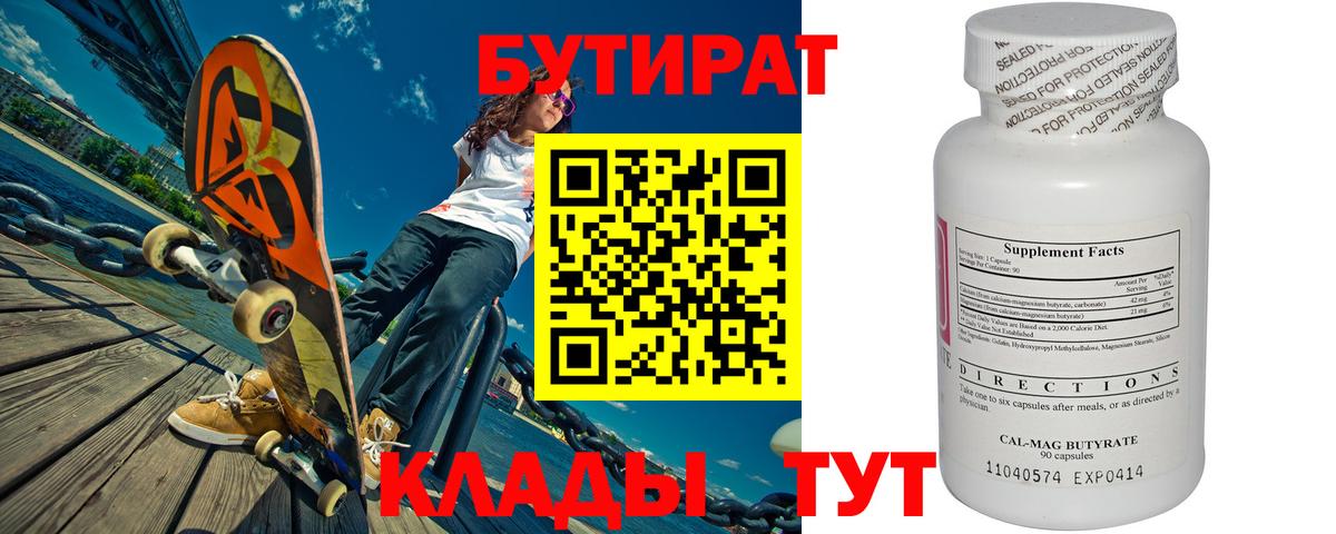 Бутират оксана  Большой Камень 