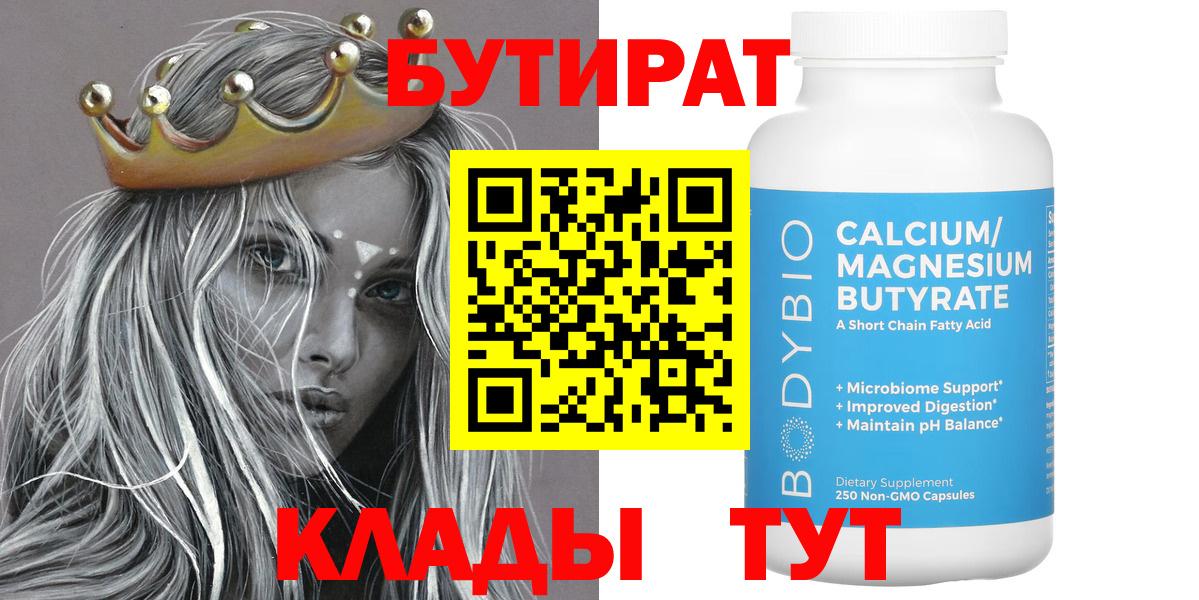 БУТИРАТ 1.4BDO Большой Камень