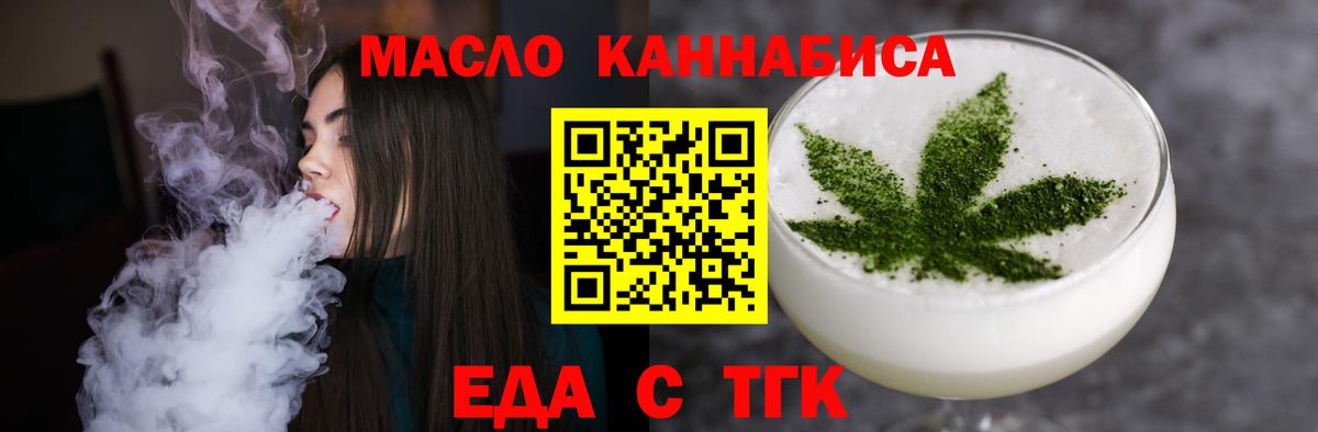 Еда ТГК марихуана  Вход с VPN  Большой Камень 
