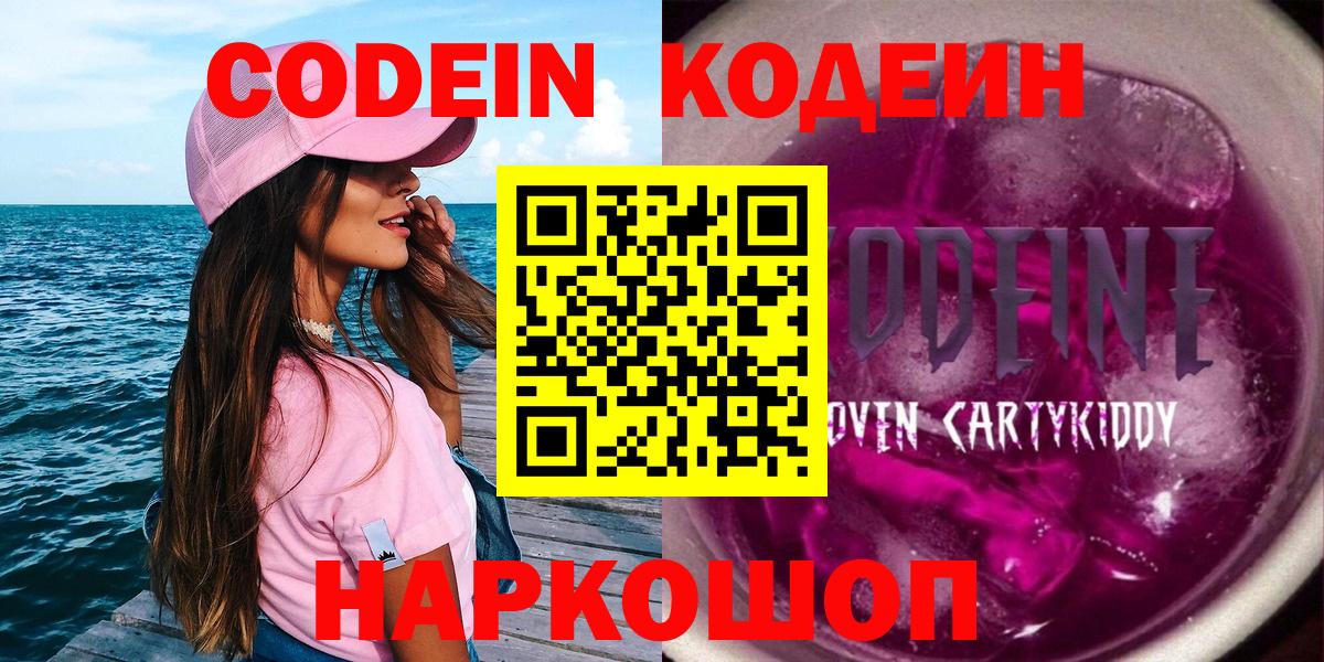 Codein напиток Lean (лин) Большой Камень