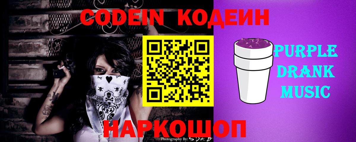 Большой Камень  Кодеин Purple Drank  Вход с VPN  купить наркотик  Кодеин Purple Drank 