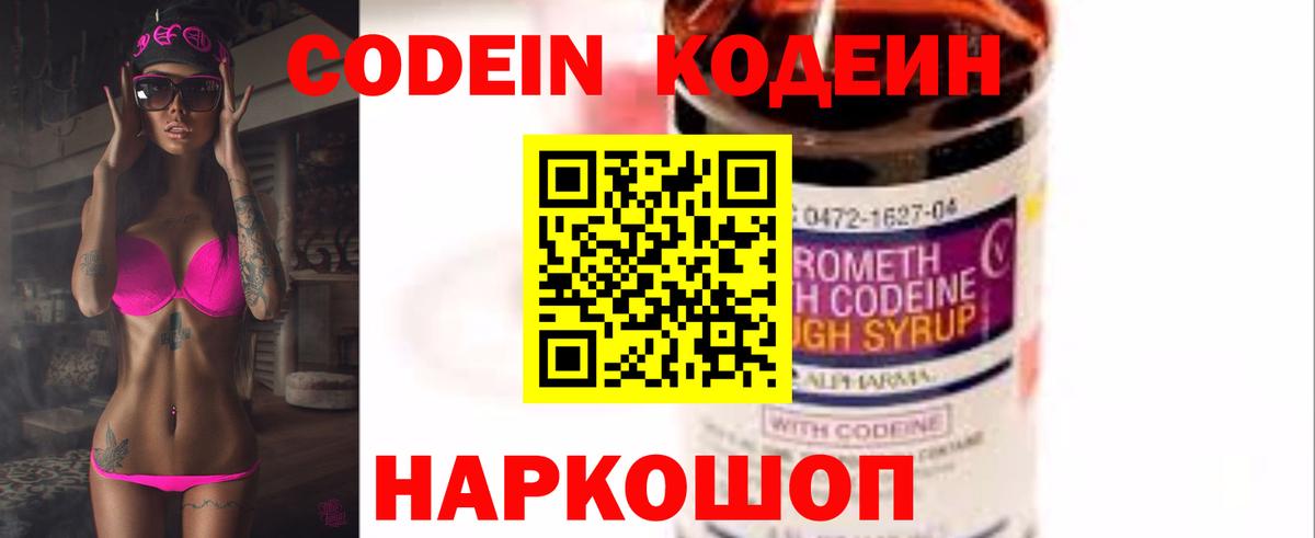 Codein Purple Drank  как найти закладки  Кодеин напиток Lean (лин)  Большой Камень 