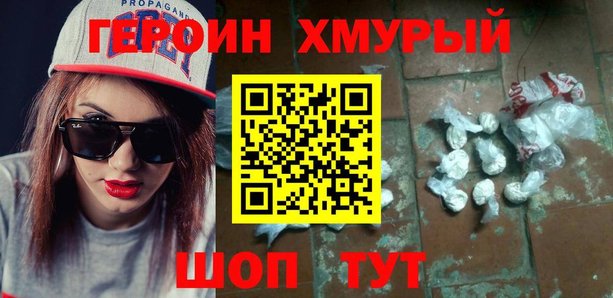 ГЕРОИН герыч  Вход с VPN  Большой Камень 