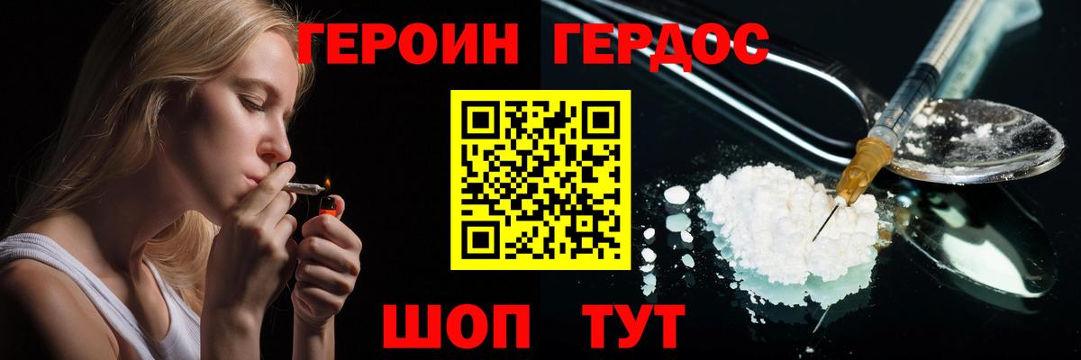 Героин белый Большой Камень