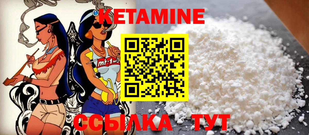 КЕТАМИН ketamine  Большой Камень 