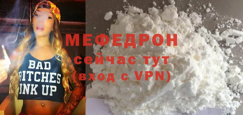 Меф мяу мяу  Большой Камень