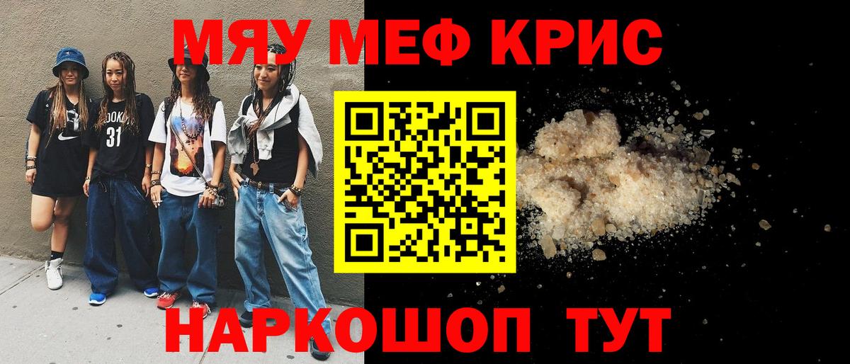 МЕФ mephedrone  Большой Камень  Мефедрон  Меф  Меф кристаллы 