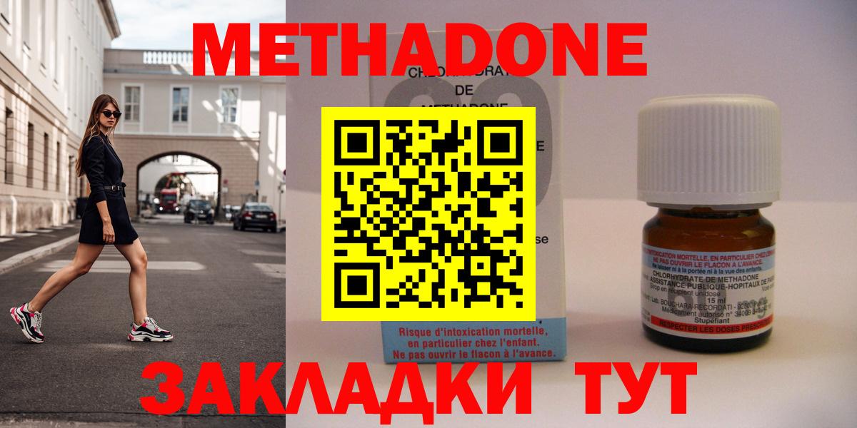 МЕТАДОН кристалл  МЕТАДОН methadone  Большой Камень  Вход с VPN 