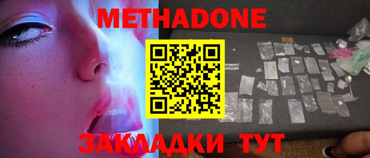 МЕТАДОН methadone Большой Камень