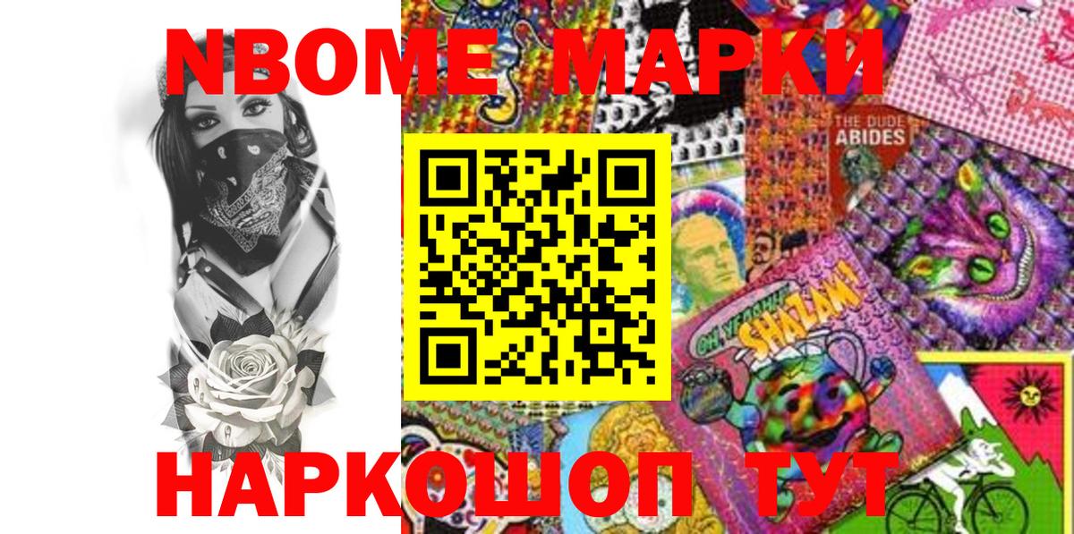 Марки 25I-NBOMe 1500мкг Большой Камень