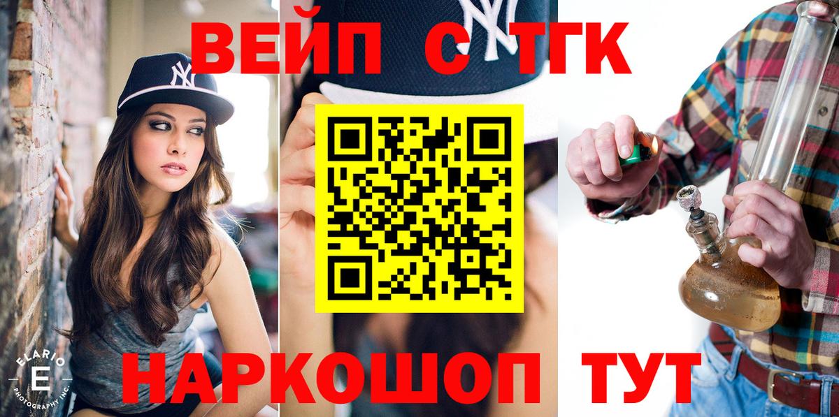 ТГК вейп  где купить наркоту  Большой Камень  Вход с VPN 